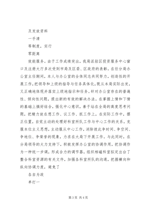 公务员工作自我鉴定书范本.docx