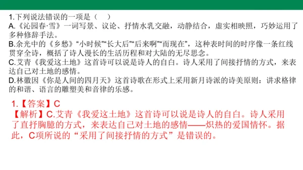 九年级语文上册 课内文学常识 期末复习课件(共31张PPT)
