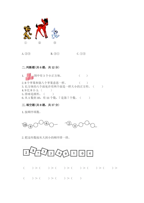 小学数学试卷一年级上册数学期末测试卷带答案（实用）.docx