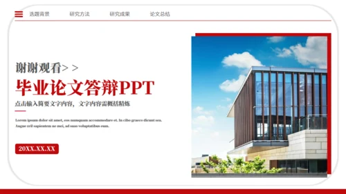 学术风论文设计毕业论文答辩通用PPT模板