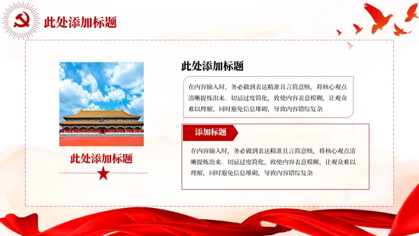 土地改革的历史回顾红色党政风PPT