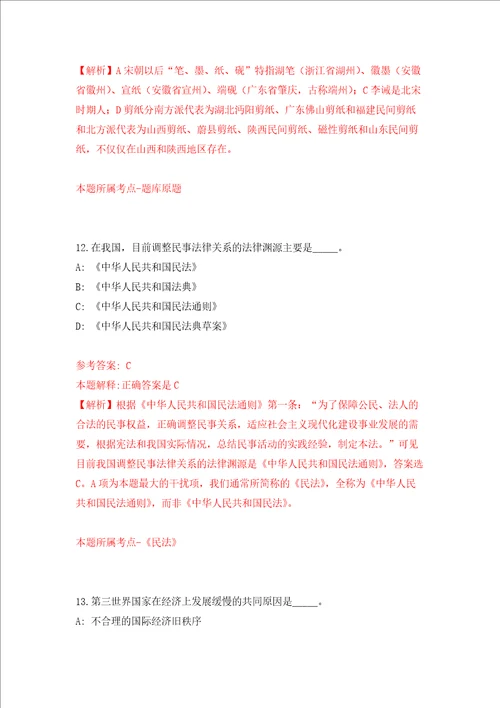 河南省巩义市自然资源和规划局公开招考8名劳务派遣人员强化训练卷第9次