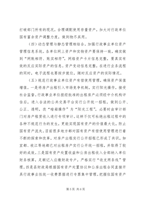 事业单位资产管治交流材料.docx