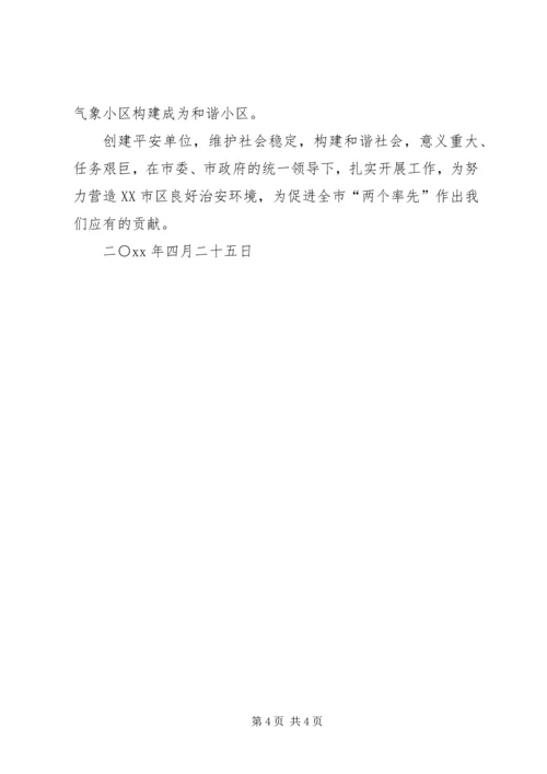 治安综合治理工作计划.docx