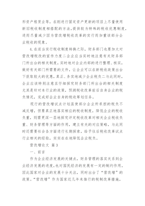 营改增论文.docx