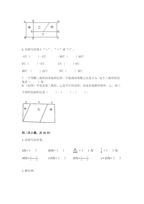 人教版六年级数学下学期期末测试题含完整答案（考点梳理）.docx