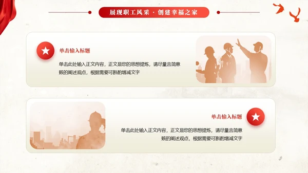 红色飘带复古工作总结汇报计划通用PPT模板工会