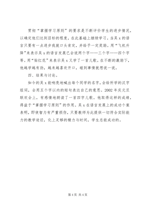 借鉴“掌握学习原则”进行个别化教学.docx