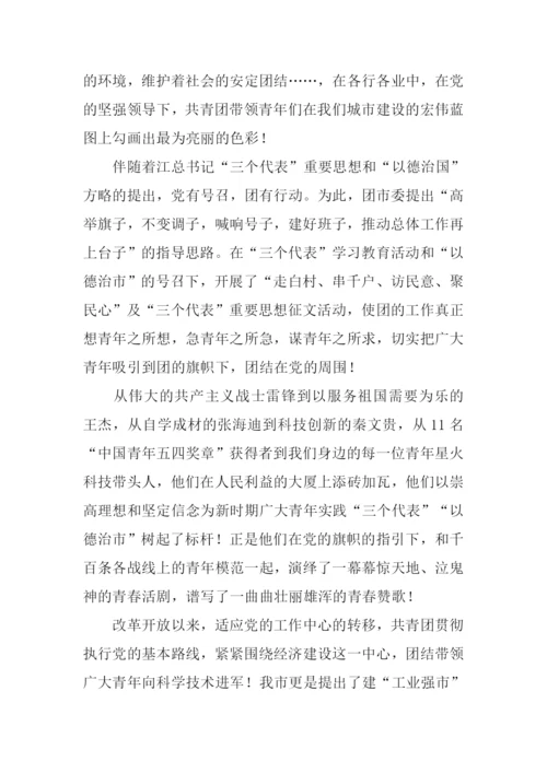 五四青年节演讲稿1000字.docx