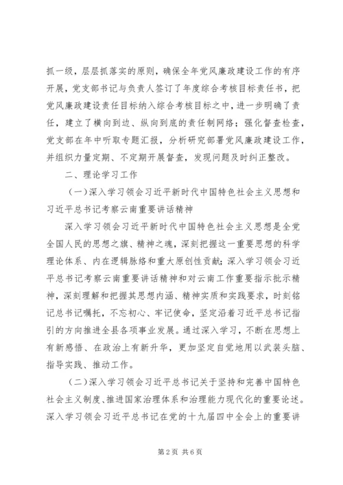 红十字会意识形态工作计划.docx