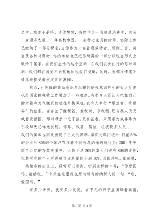 依法诚信纳税，共建美好家园2.docx