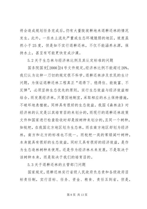 全乡退耕还林工程自查整改实施意见和办法 (3).docx