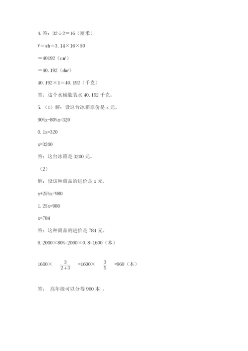 六年级下册数学期末测试卷及答案（易错题）.docx