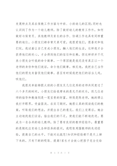 幼儿园教师个人实习总结三篇.docx