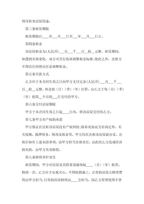 合租房合同标准范文5篇
