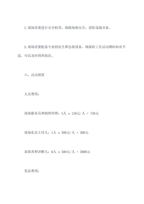 职工纳凉晚会活动方案