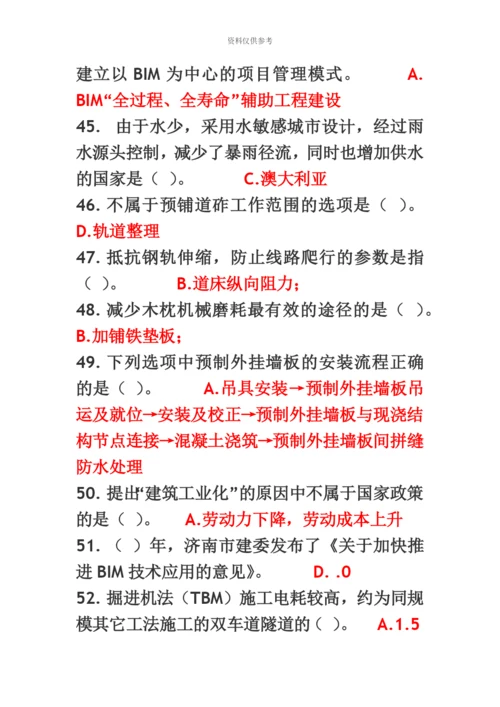 二级建造师网络继续教育题库新编.docx