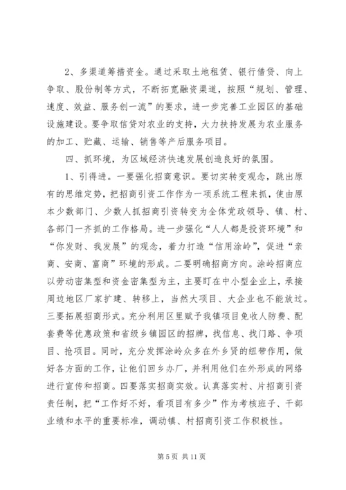 乡镇工作调研报告.docx