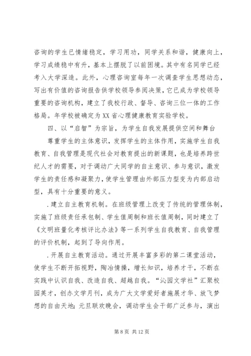 学校党组织开展思想政治工作的经验材料 (8).docx