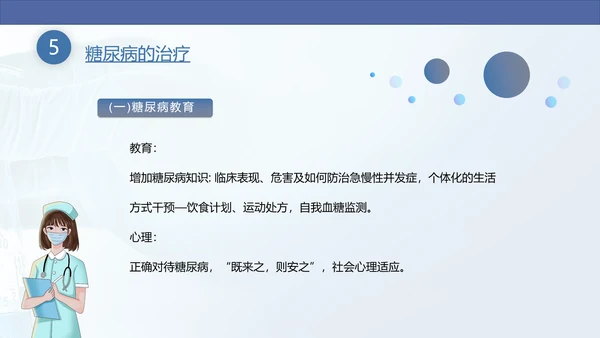 糖尿病慢性病健康教育宣传PPT课件