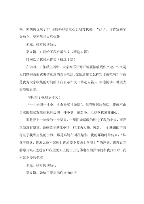 蚂蚁给了我启示作文