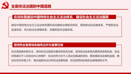 全面依法治国PPT模板
