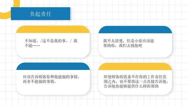 蓝黄色简约员工培训投诉处理培训PPT模板