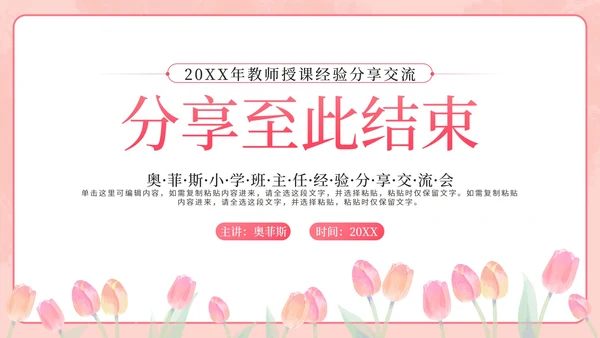 粉色小清新花卉教师交流会PPT模板