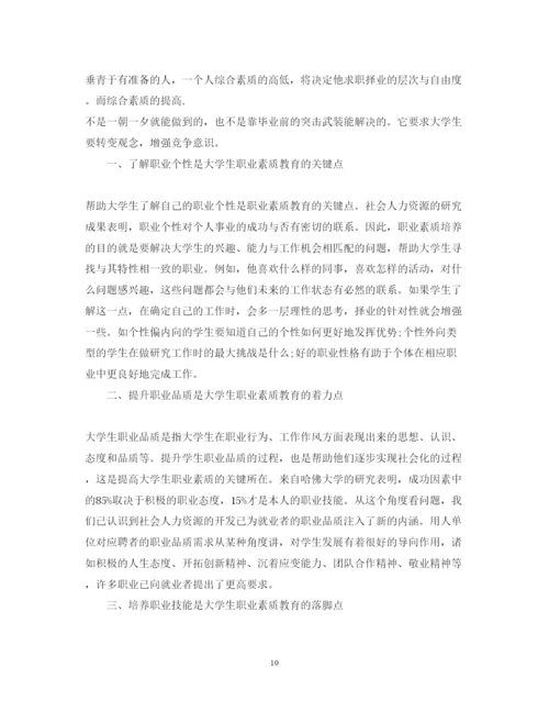 精编职业素养心得体会范文_职业素养个人总结与收获.docx