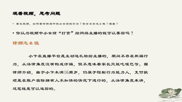 第4单元第10课第1课时  法律为我们护航 教学课件 -统编版中学道德与法治七年级（下）