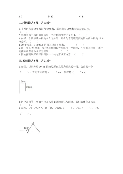 人教版六年级下册数学期末测试卷【中心小学】.docx