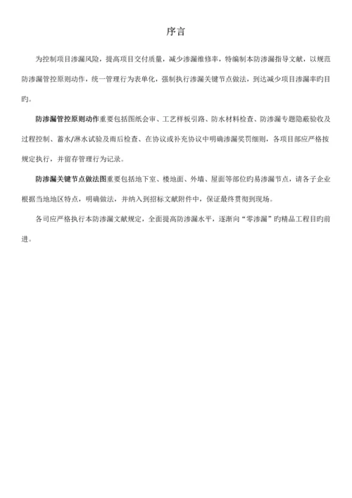 保利地产工程防渗漏管控要求.docx