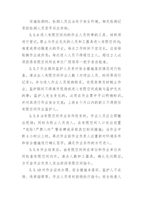 有限空间作业管理制度.docx