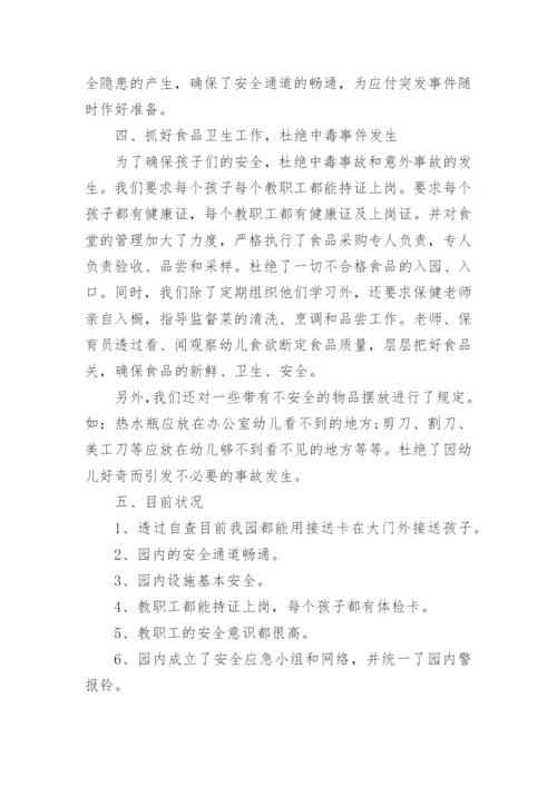 幼儿园个人安全总结7篇.docx