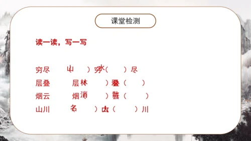 8 古诗二首《望庐山瀑布 》课件