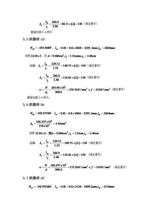 吊车梁钢结构设计计算书