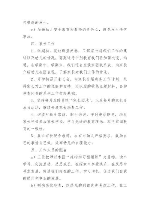 幼儿园中班班级工作计划_3.docx