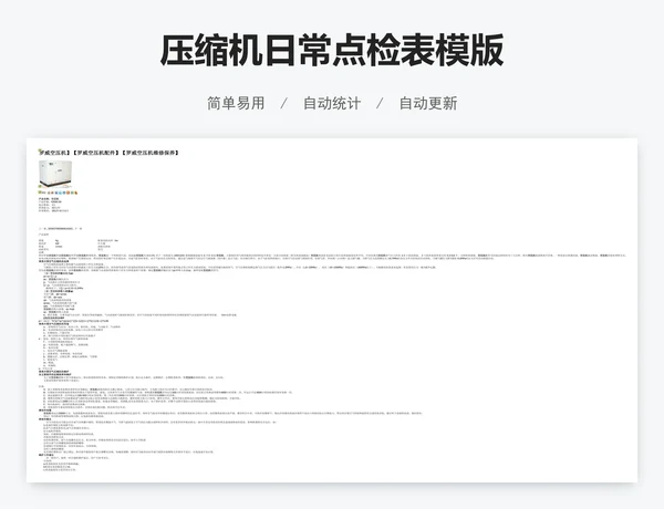压缩机日常点检表模版
