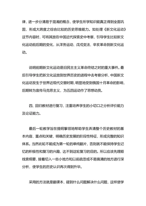 初三历史教师期末工作总结.docx