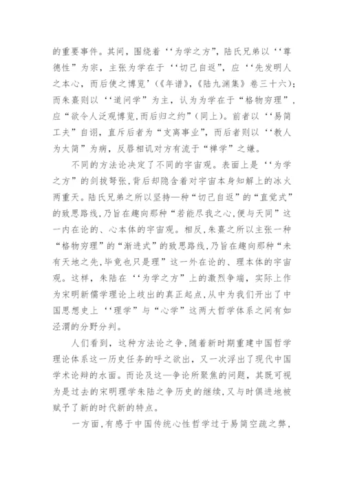 重构中国传统哲学理论体系的一论文.docx