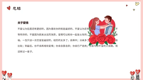 粉色动物爱心大学生树立正确恋爱观课件PPT大学生恋爱