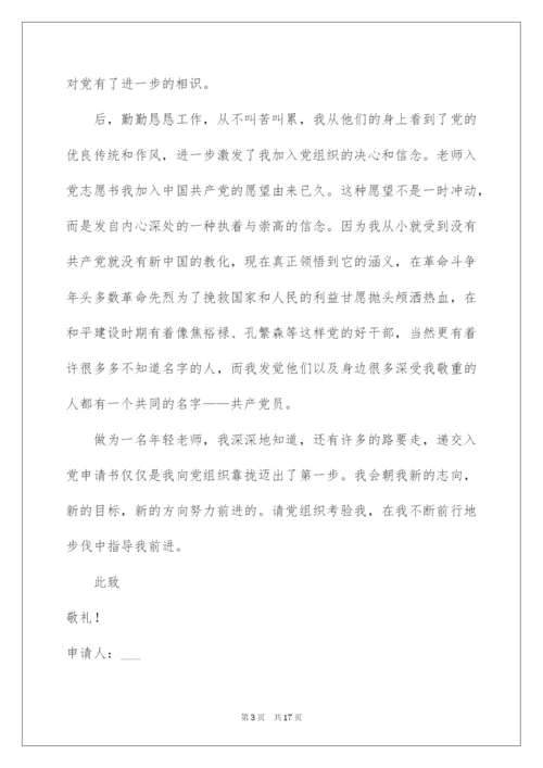 2022中学教师入党申请书.docx