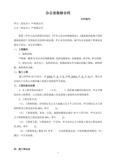 办公室装修合同