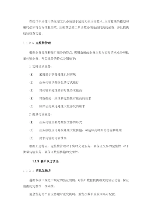 系统对接设计.docx