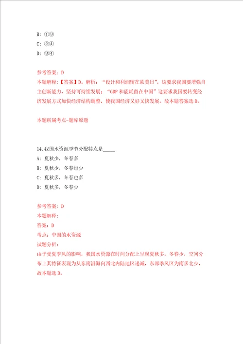 云南省易门县教育体育系统2022年提前招聘22名教师强化训练卷第9卷