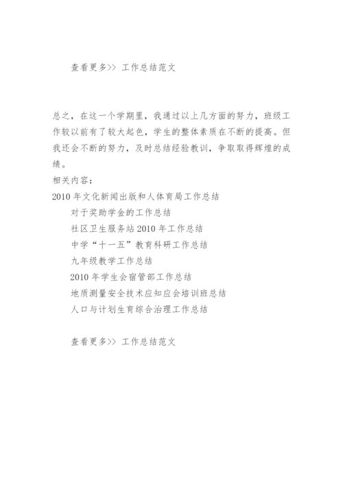 六年级上学期班主任工作总结 -总结.docx