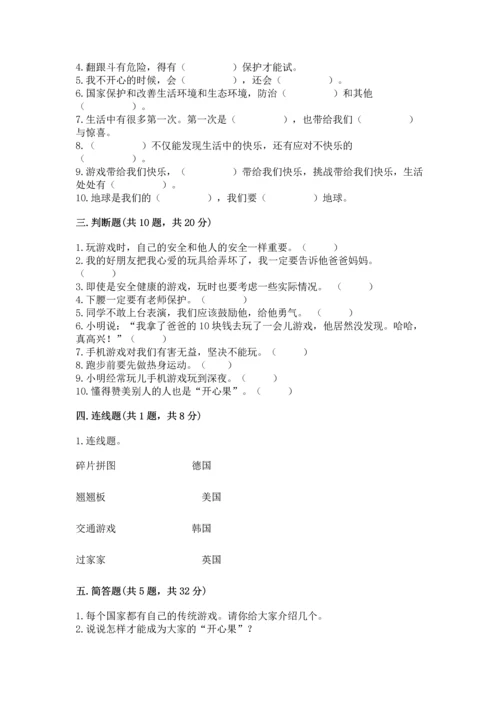 部编版二年级下册道德与法治期末考试试卷含完整答案【考点梳理】.docx