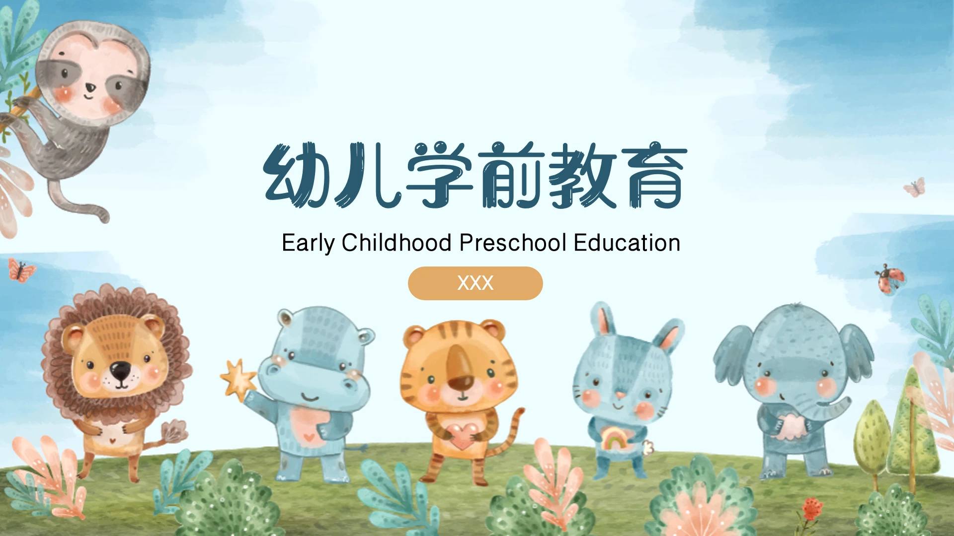 可爱卡通学前教育PPT