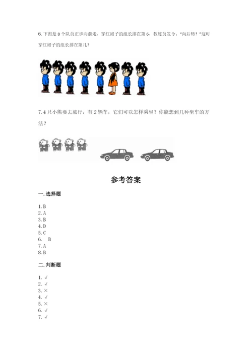 人教版一年级上册数学期中测试卷【学生专用】.docx