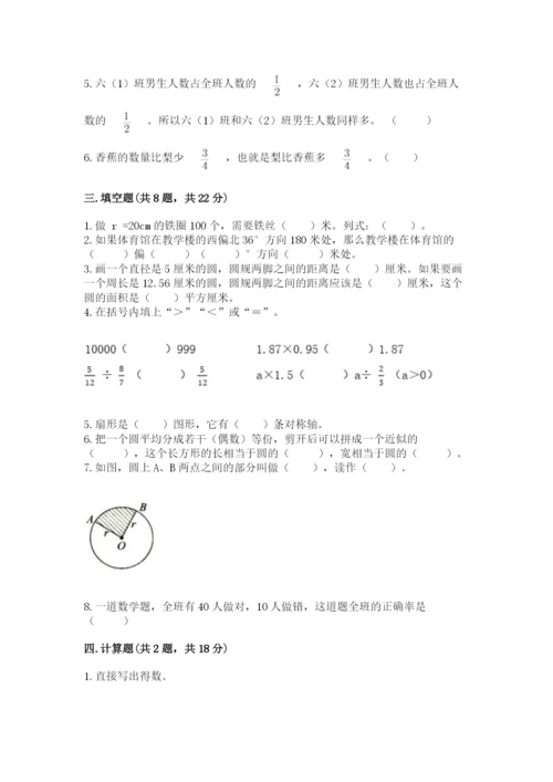 人教版六年级上册数学期末测试卷附参考答案【实用】.docx